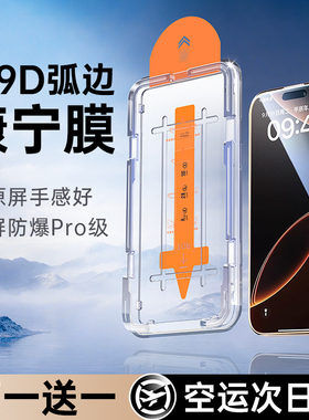 [康宁防爆]铂信适用iphone17promax钢化膜苹果16手机膜iP15保护贴膜无尘仓14防摔11新款ip13高清12pm全屏plus