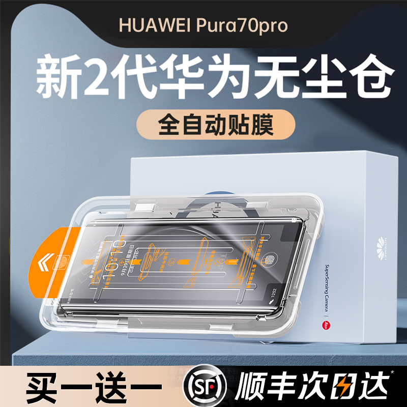 【新昆仑秒贴】适用华为pura70pro手机膜mate60pro钢化膜p70/60/50RS保时捷mete40/50e防窥30贴膜+曲屏全覆盖