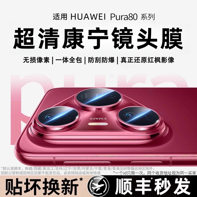 【超清无损像素】铂信适用华为pura80pro镜头膜pura70手机摄像头Mate70/60保护膜pura80Ultra后置摄像头膜