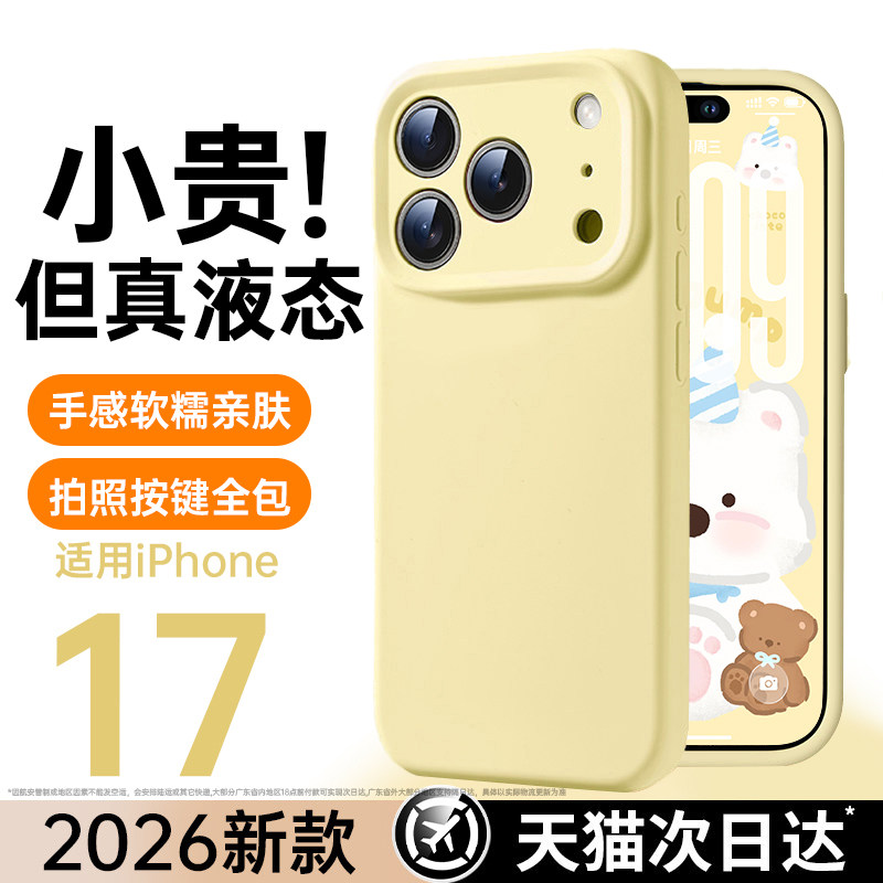 【真液态】铂信适用苹果17promax手机壳液态硅胶iPhone