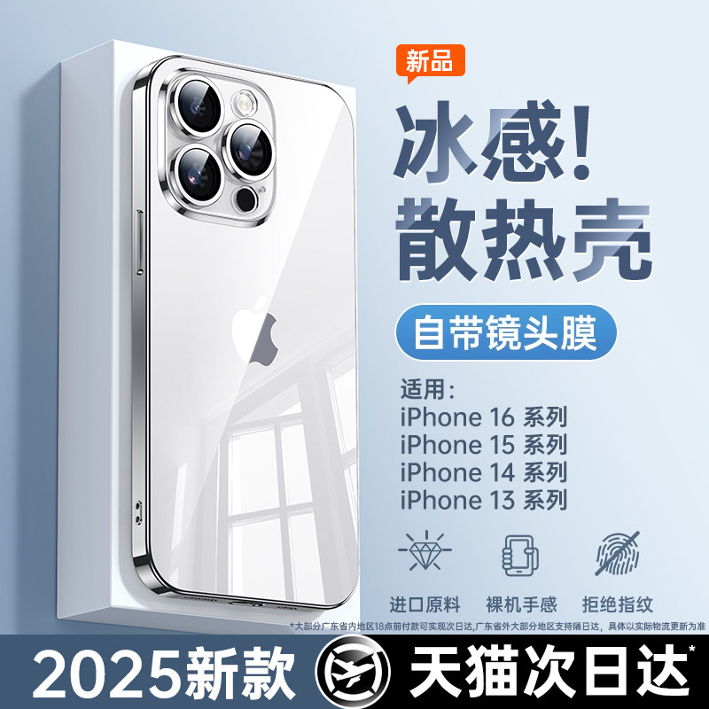 【2025新款】铂信适用苹果15手机壳散热iPhone16promax透明13pro保护套14超薄12情侣plus全包防摔高级爆款