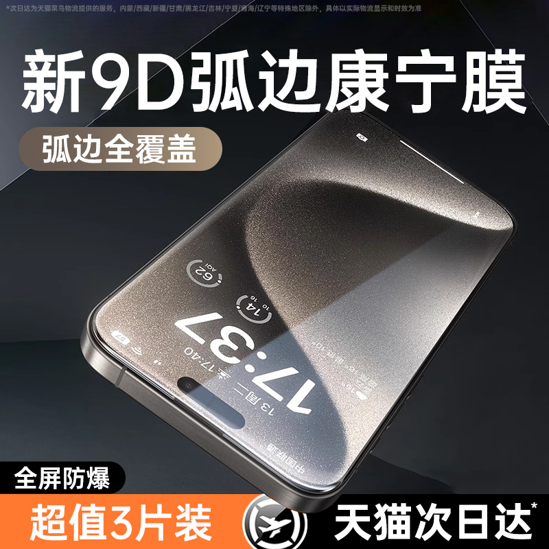 【新9D康宁】适用苹果15/14钢化膜iphone13promax手机膜12贴膜11新款x全屏xs高清xr防窥ip防尘pm摔Plus防指纹