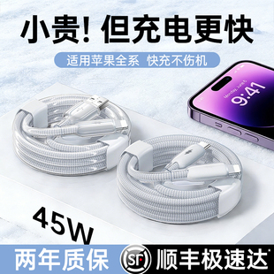 [顺丰]45W快充铂信适用苹果14数据线iPhone13promax充电器线17手机16PD12typec15平板iPad车载USB转lighting2
