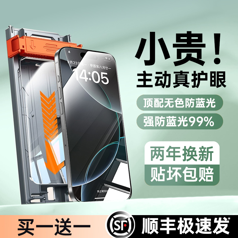 德国光学AR护眼铂信适用于苹果16/15promax钢化膜phone16pro手机膜13贴膜防蓝光14plus防偷窥por12防指纹11抗