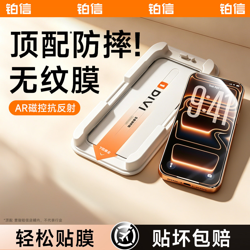 铂信适用苹果17promax钢化膜iphone16pro手机膜17新款康宁防摔15抗反射14防窥13贴膜保护12全覆盖air无尘仓pm