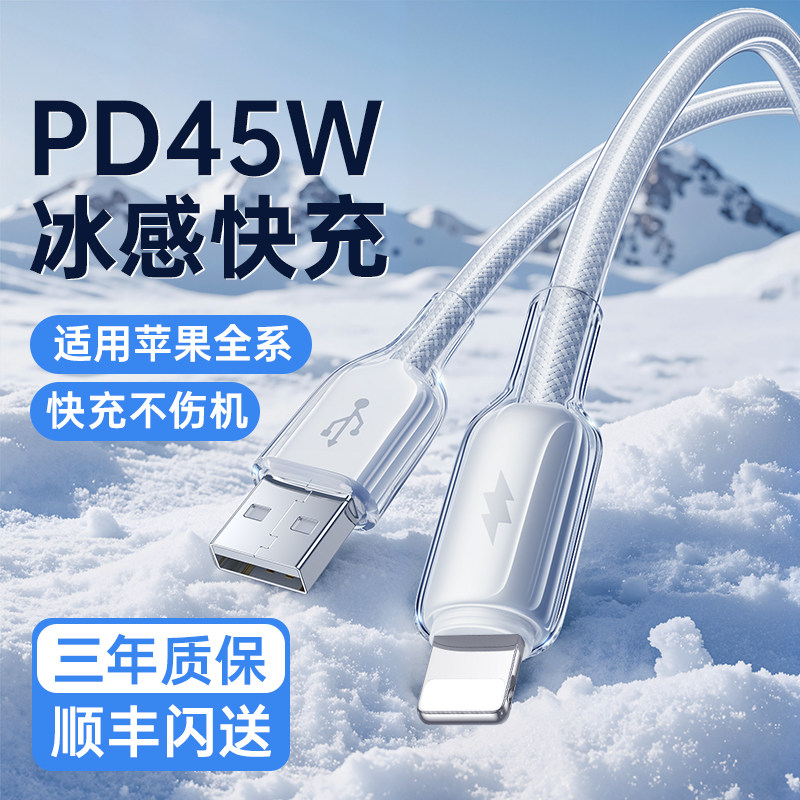[顺丰]45W快充铂信适用苹果14数据线iPhone13promax充电器线17手机16PD12typec15平板iPad车载USB转lighting2