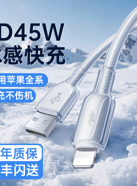 [顺丰]45W快充铂信适用苹果14数据线iPhone13promax充电器线17手机16PD12typec15平板iPad车载USB转lighting2
