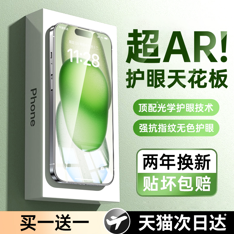 【康宁膜顶配新AR护眼】铂信适用苹果16pro钢化膜iphone15promax手机膜14贴膜13全屏12新款11防窥x蓝光xr无色