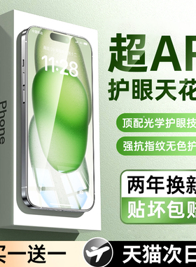 【德国顶配新AR护眼】铂信适用苹果17/16pro钢化膜iphone15promax手机膜14plus贴膜13全屏12新款11防窥xr蓝光