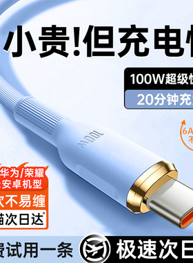 【100W超级快充】铂信type-c硅胶数据线适用华为OPPO小米荣耀mate80Pro充电线器88w66w闪充6A手机安卓笔记本