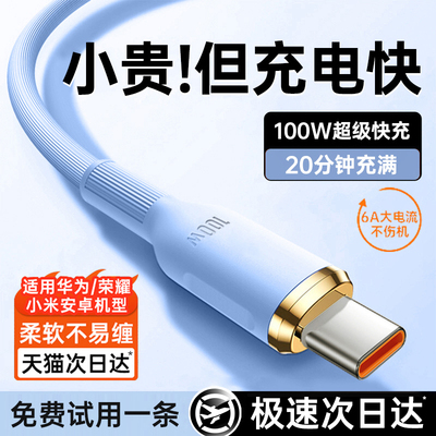 100W超级快充硅胶线耐用低温6A