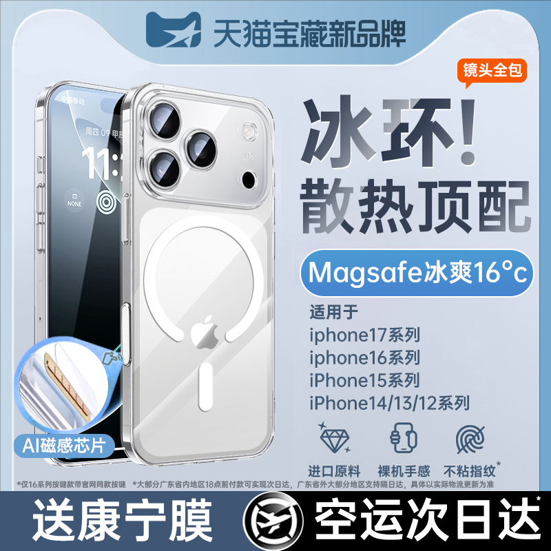 冰环磁吸】苹果17透明散热手机壳