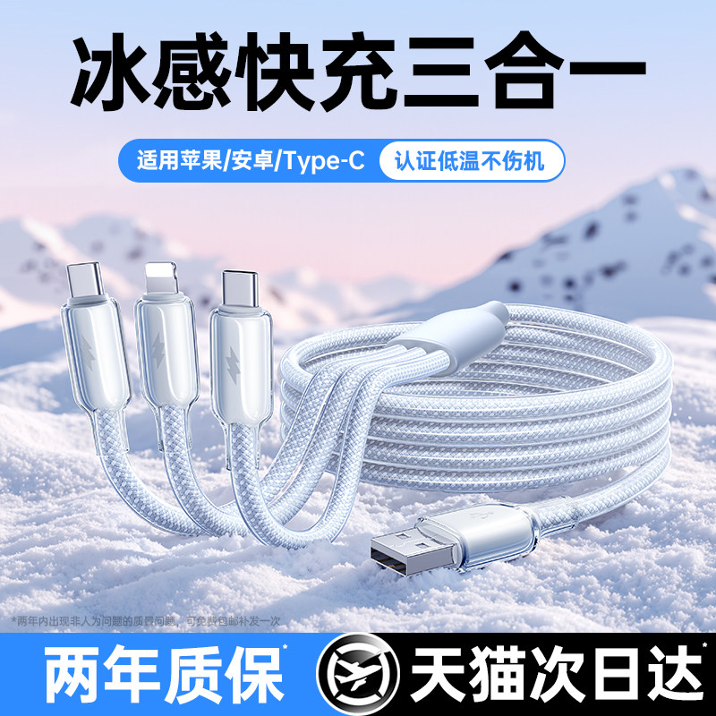 【冰感快充】铂信数据线三合一充电线器一拖三超级快充6A适用苹果17华为安卓Typec多功能USB三口手机车载传输