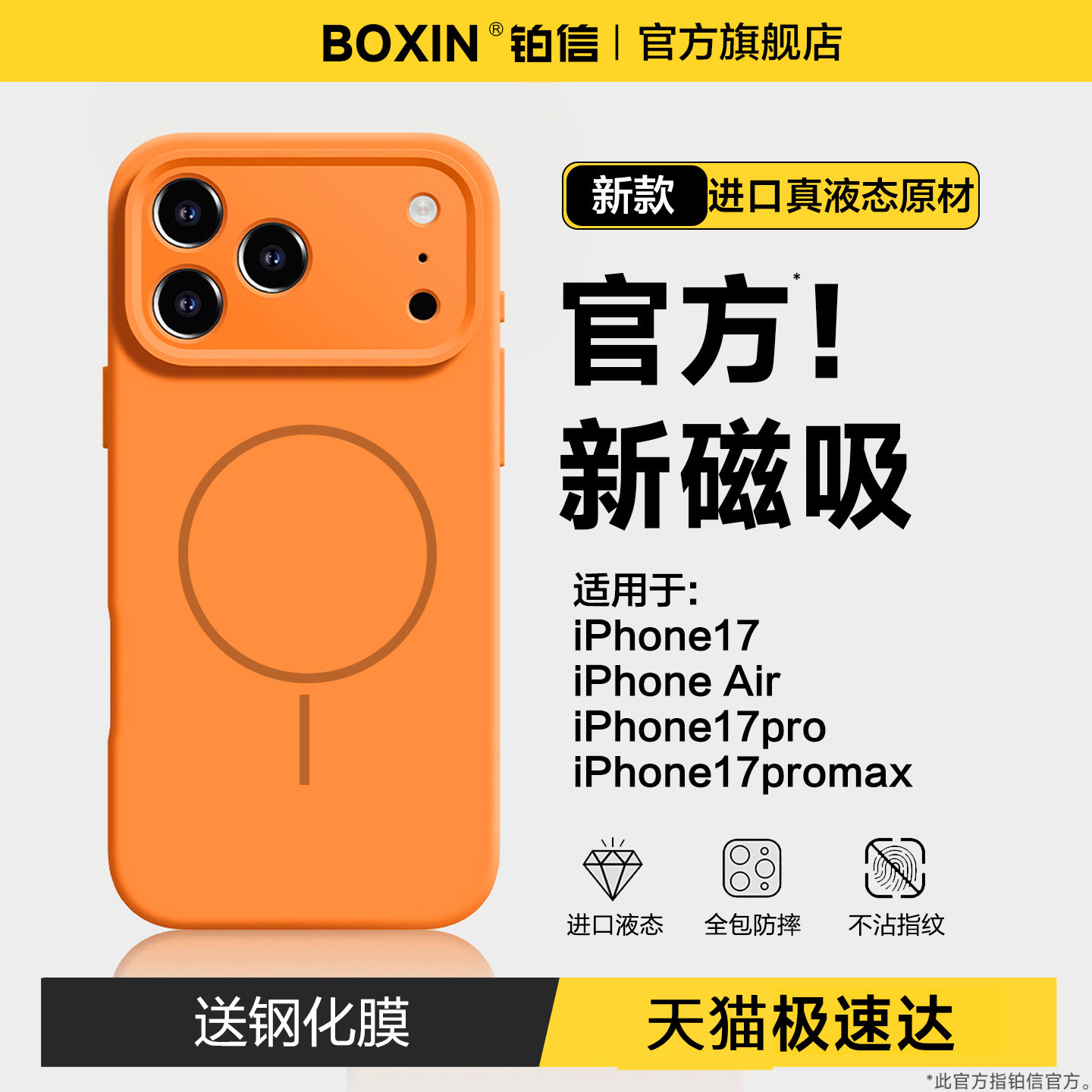 铂信新款液态硅胶适用苹果17promax手机壳iphone16镜头全包15透明保护套软14散热magsafe磁吸高级网红爆情侣i