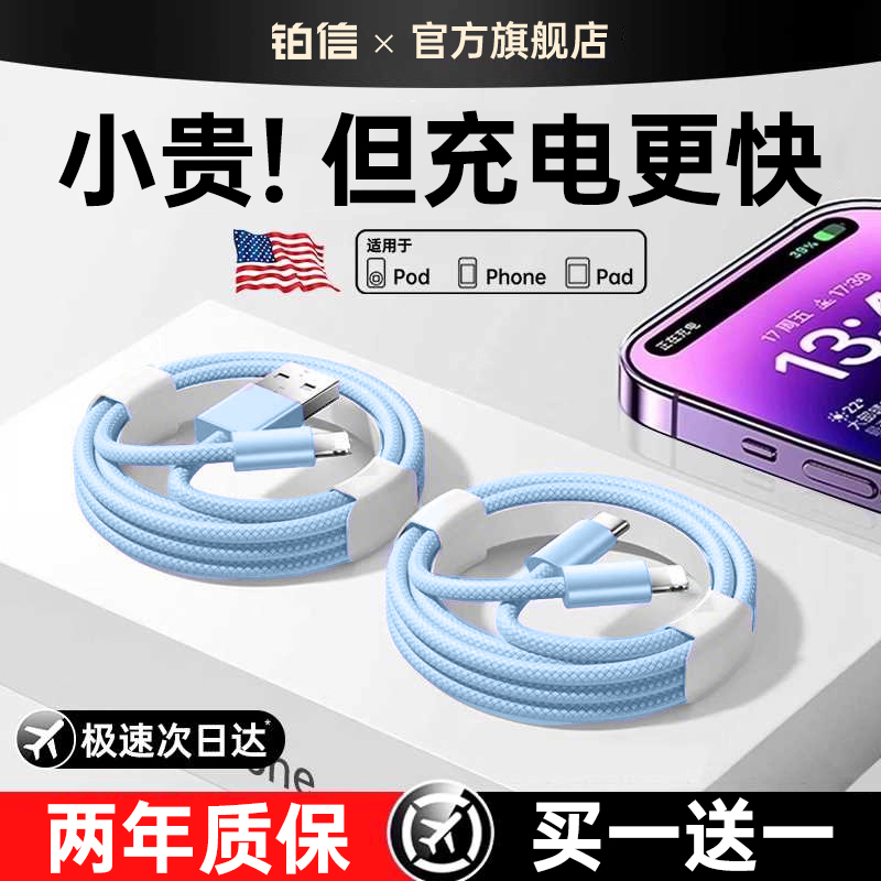 铂信适用苹果14-17全系充电线