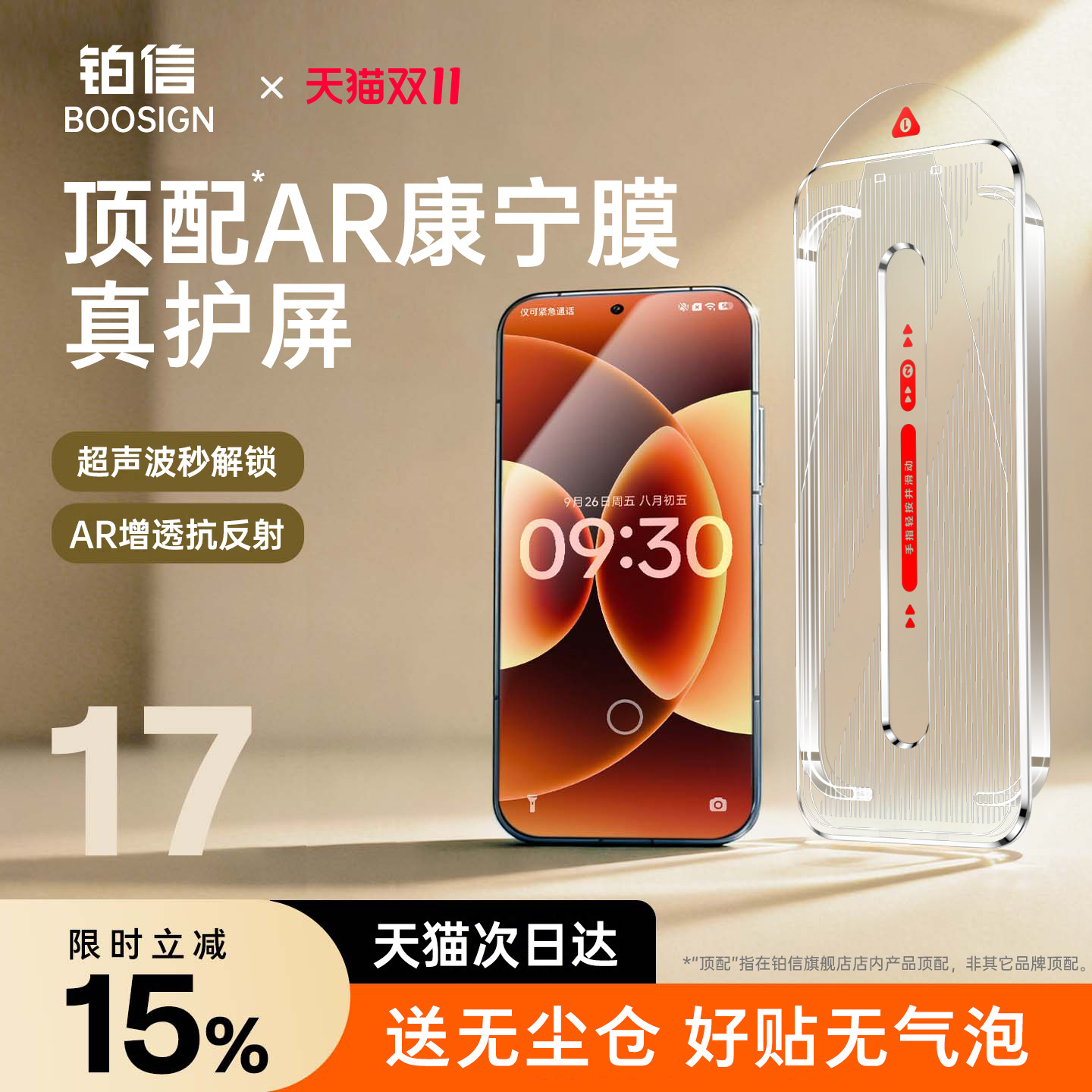 【AR康宁】铂信适配小米17promax钢化膜小米17Pro手机膜新款17AR膜15pro抗反光14/13无尘仓贴膜保护ultra保护