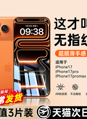 [不沾指纹]铂信适用iPhone17/16钢化膜苹果15/14手机13promax防窥12全屏XR/xsmax全包11贴X防摔8air高清7plus