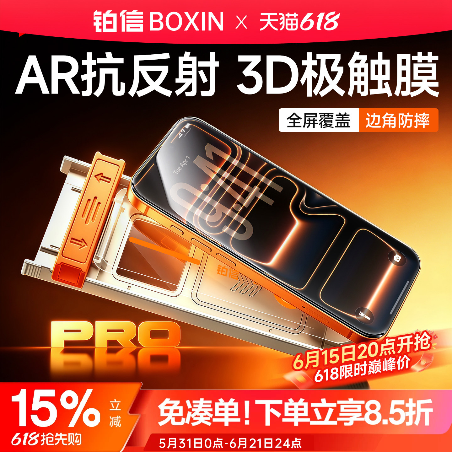 第一卫AR抗反射3D热弯膜适用苹果