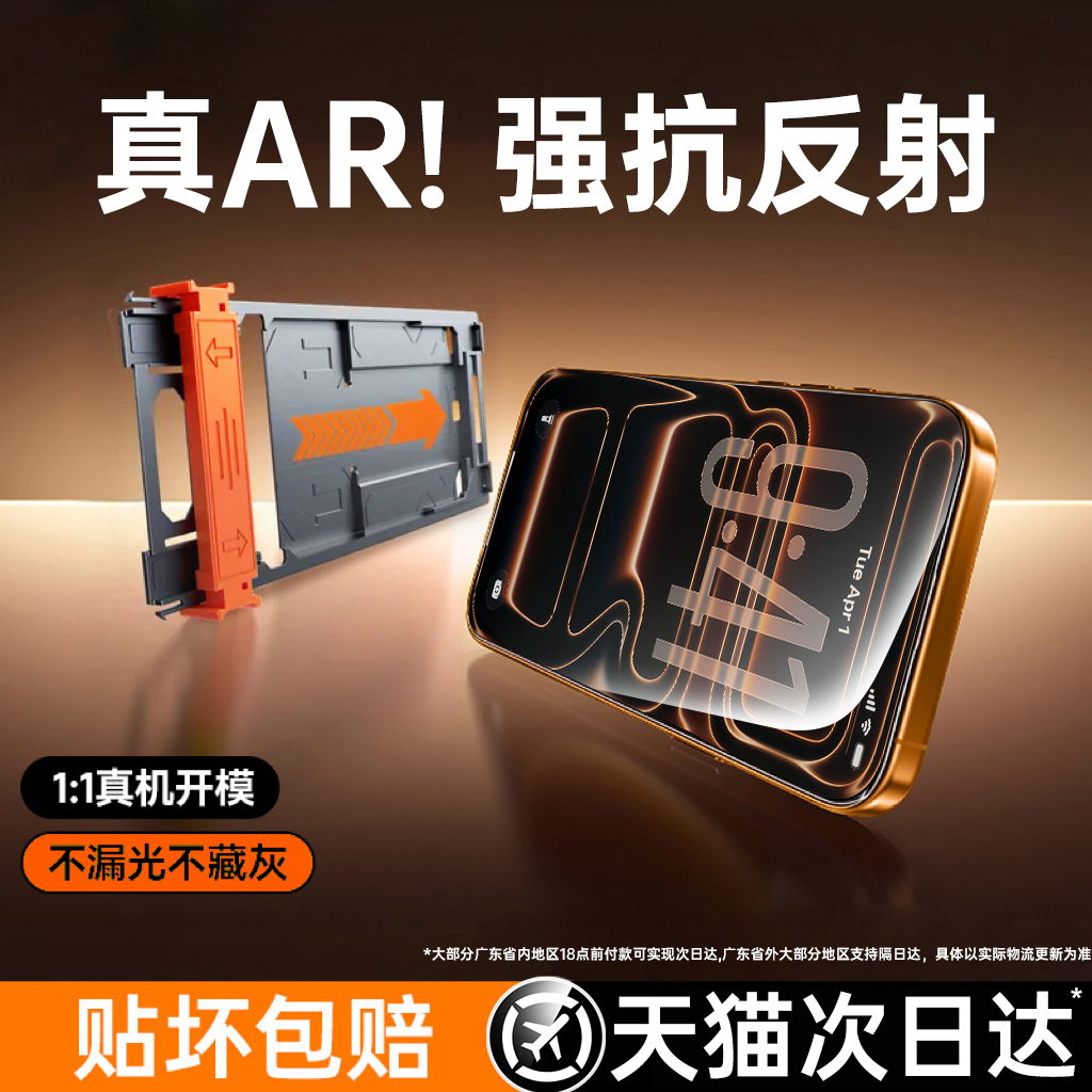 【AR抗反射】铂信康宁膜