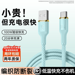 c数据线快充usb转c口手机USB88w编织tpyec车载6a66w器 铂信适用华为荣耀安卓小米充电线type 100W超级快充