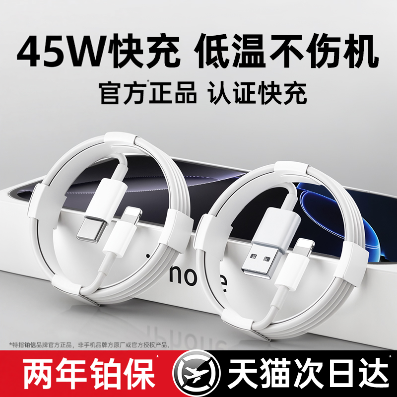 【官方正品】铂信适用苹果14充电器线iPhone13promax数据线15快充PD45w手机16Pro11原xr快充12装车载iPad加长