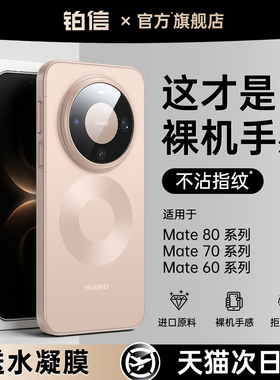 【超薄裸感】铂信适用于华为mate80手机壳新款mate80pro磨砂透明mate80promax高级感散热70保护套60防摔男女