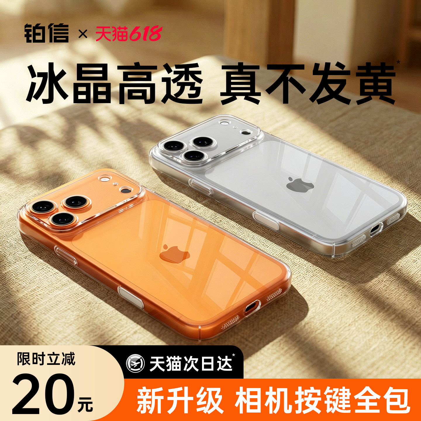 铂信新款适用苹果17ProMax手机壳iPhone17透明16Pro保护套15pm防摔14p镜头全包13超薄散热12外壳AI按键高级感