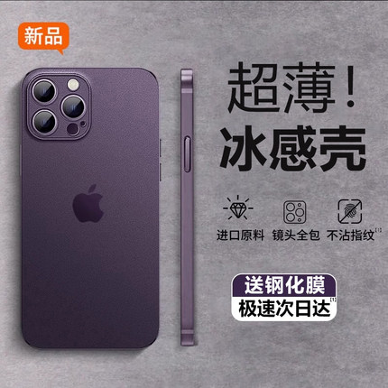 【冰感散热】适用苹果14/13promax手机壳iPhone15超薄新款14pro保护套13透明磨砂12夏天情侣男女紫色镜头全包