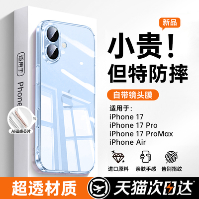 德国拜耳】17手机壳防摔透亮