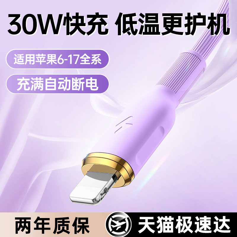 【30W快充】适用苹果全系充电线
