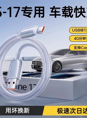 【车载专用】铂信适用苹果17Promax充电线iPhone17数据线16Pro快充USB转typec手机15编织CarPlay双C口2米加长