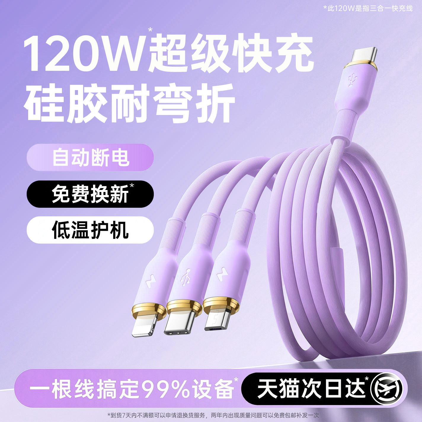 【升级款】铂信适用于苹果华为安卓数据线120W超级快充三合一充电