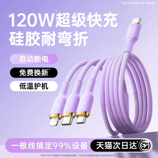 铂信适用于苹果华为安卓数据线120W超级快充三合一充电线硅胶三头一拖三Typec手机多功能车载通用3 升级款