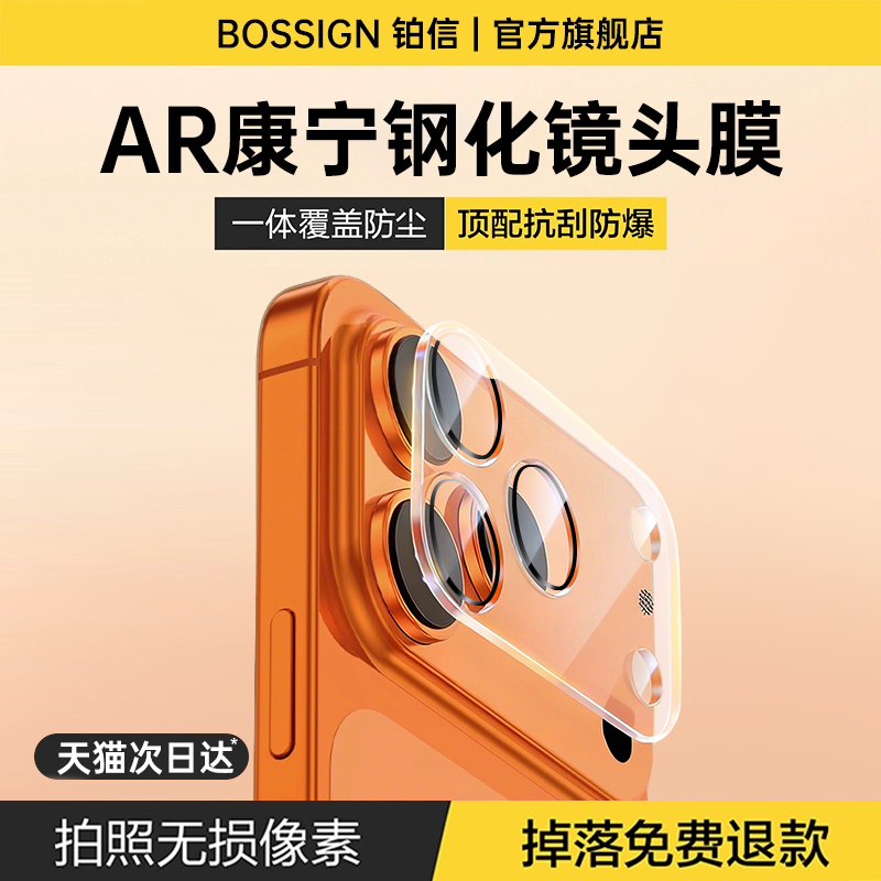 【适用苹果17】镂空AR增透镜头膜