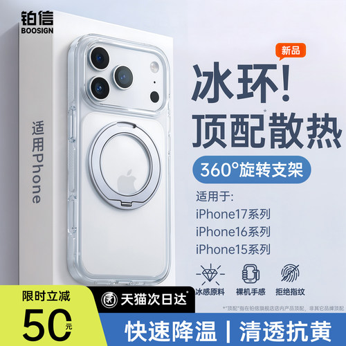 铂信冰环散热支点壳适用17ProMax