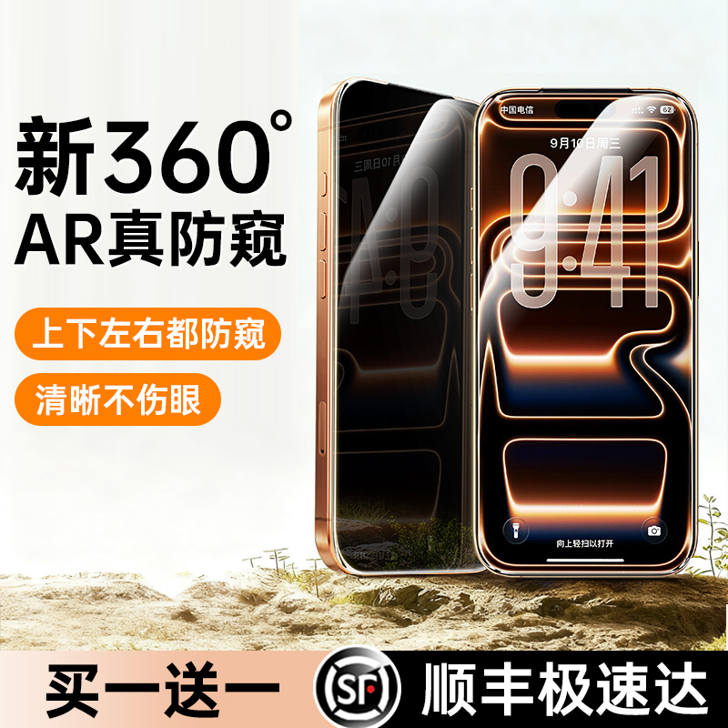 【顶配AR护眼防窥膜】360防偷窥