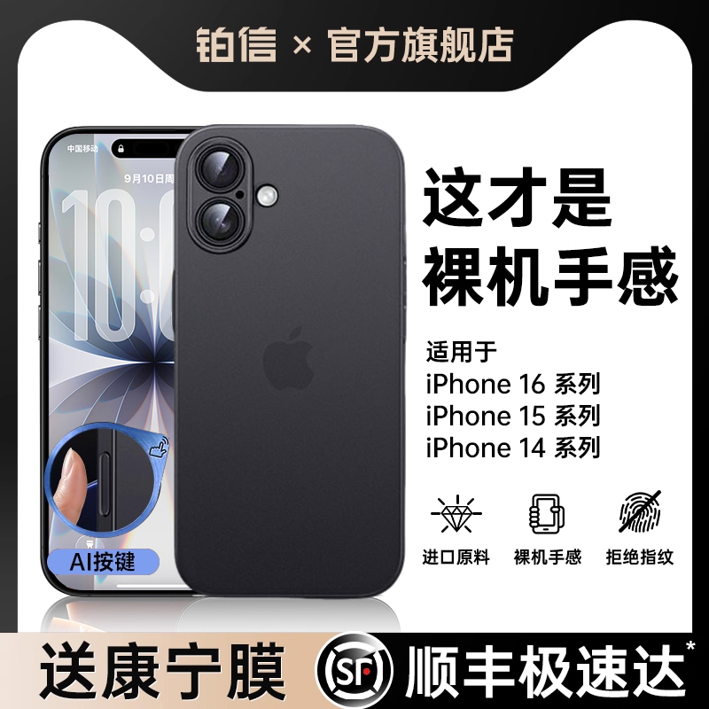 【轻薄裸机】铂信适用苹果17手机壳新款iPhone16pro保护套透明15promax超薄磨砂14防摔13散热AIR镜头全包外壳