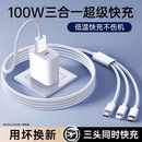 鉑信充電器三合一線100w數(shù)據(jù)線充電頭一拖三多功能多頭三頭100w充電線快充USB適用蘋(píng)果安卓手機(jī)通用typec插頭