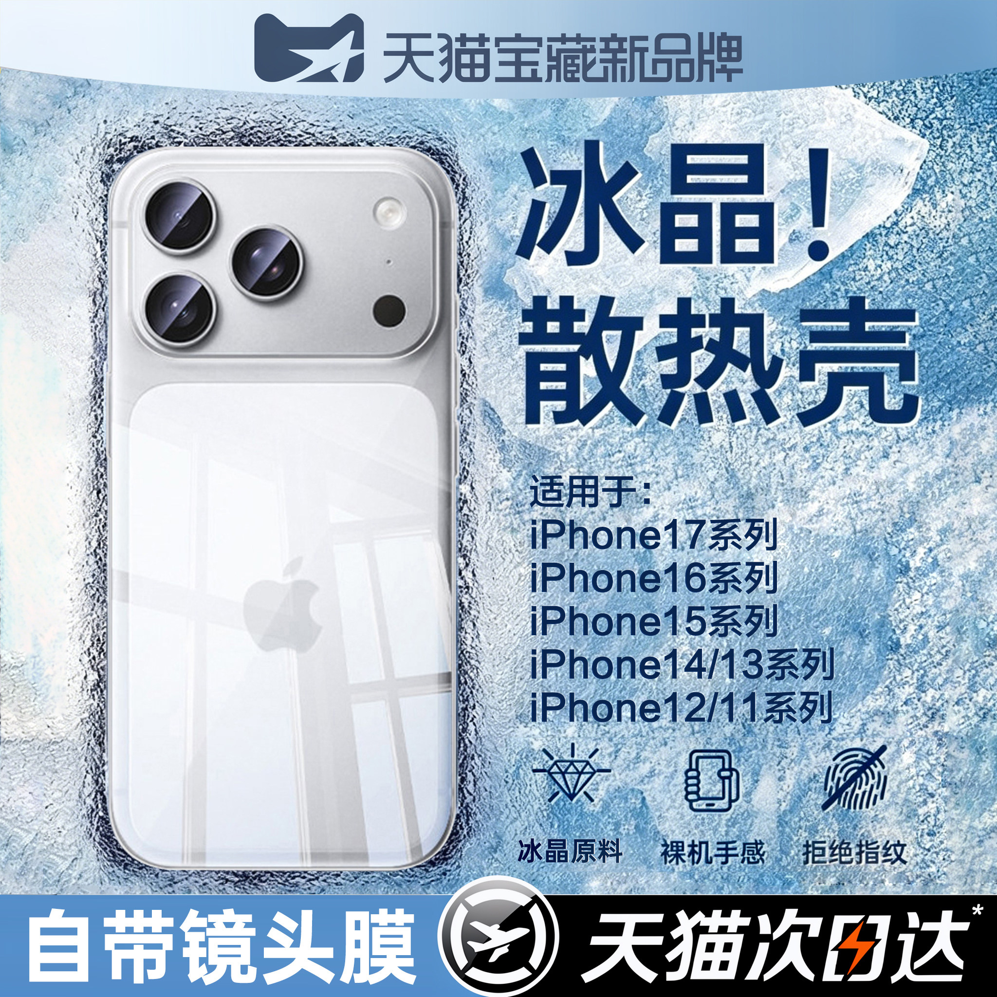 【冰感散热】铂信适用苹果17手机壳新款iphone16promax透明13高级外壳ip15硅胶保护套14超薄12防摔11全包软壳