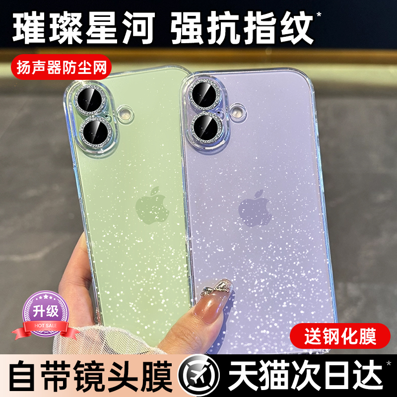 2025新款璀璨星河适用苹果17