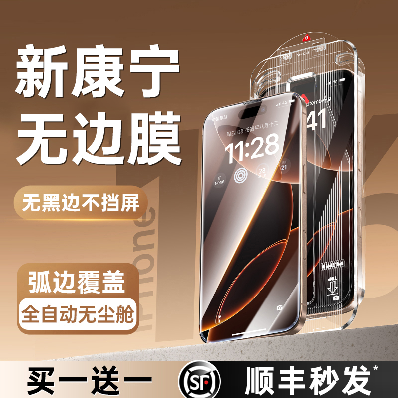 铂信全自动无尘舱康宁无黑边膜适用iphone16钢化膜苹果16Promax贴膜神器15高清手机14防尘13全屏覆盖plus偷窥