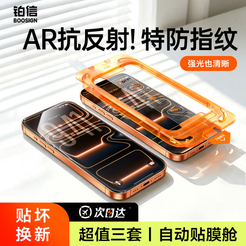 【AR无纹膜】铂信适用苹果17系列