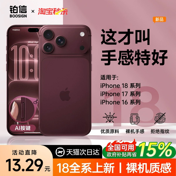 [官方酒红色]铂信适用iphone18promax手机壳16苹果15Pro新款磨砂13pm防摔17高级感14保护套MAX超薄ip12散热18