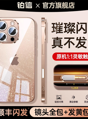 【带拍照按键】铂信适用iPhone16手机壳苹果16promax新款17保护套15pro透明女13高级14硅胶外壳m镜头全包防摔