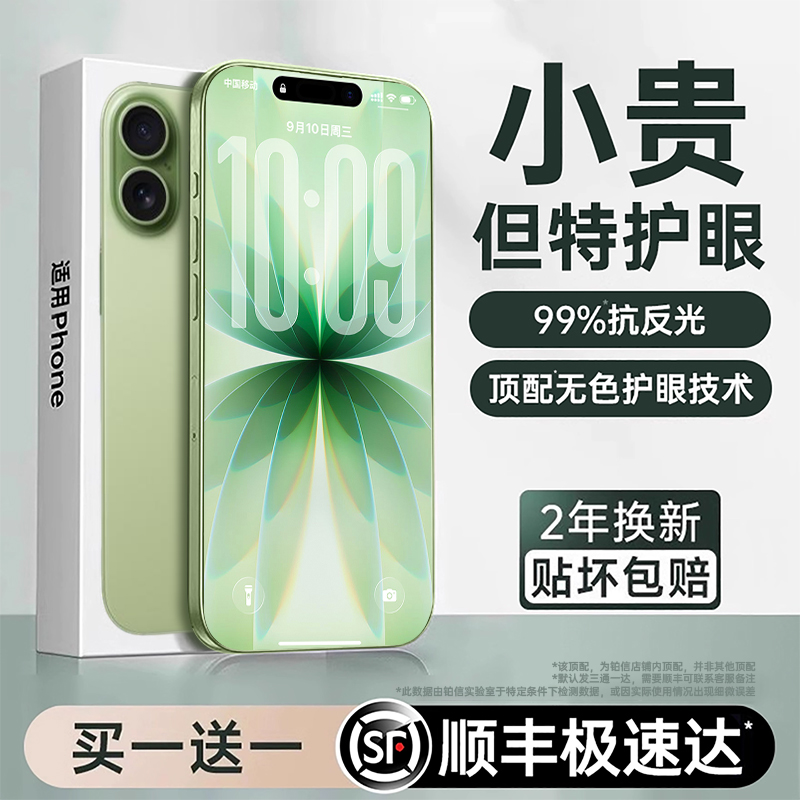 【顶配德国AR护眼】铂信手机膜