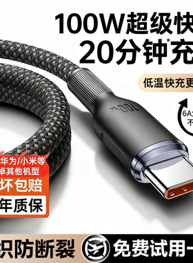 【100W超级快充】铂信适用华为充电线type-c荣耀安卓小米17usb转c口手机tpc88w编织数据线tpyec车载6a66w长器