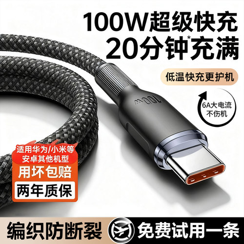 【100W/88W/66W超级快充】编织线