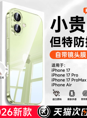 【德国拜耳进口】铂信适用苹果17手机壳iPhone16promax新款透明超薄15全包防摔14硅胶外壳13保护套pro高级感m