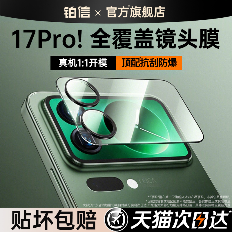 17上新】适用小米17镜头/背屏膜