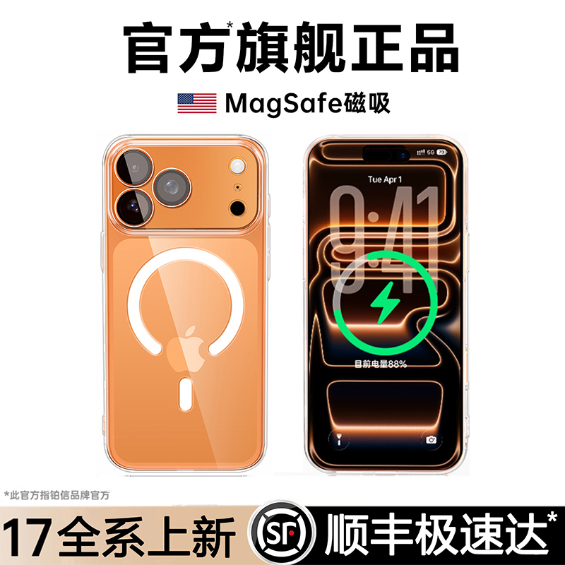 【官方正品】Magsafe透明磁吸壳